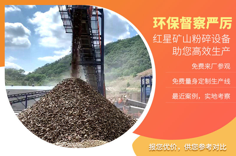 金年会|金年会·jinnian(金子招牌)诚信至上矿山粉碎设备不怕环保查